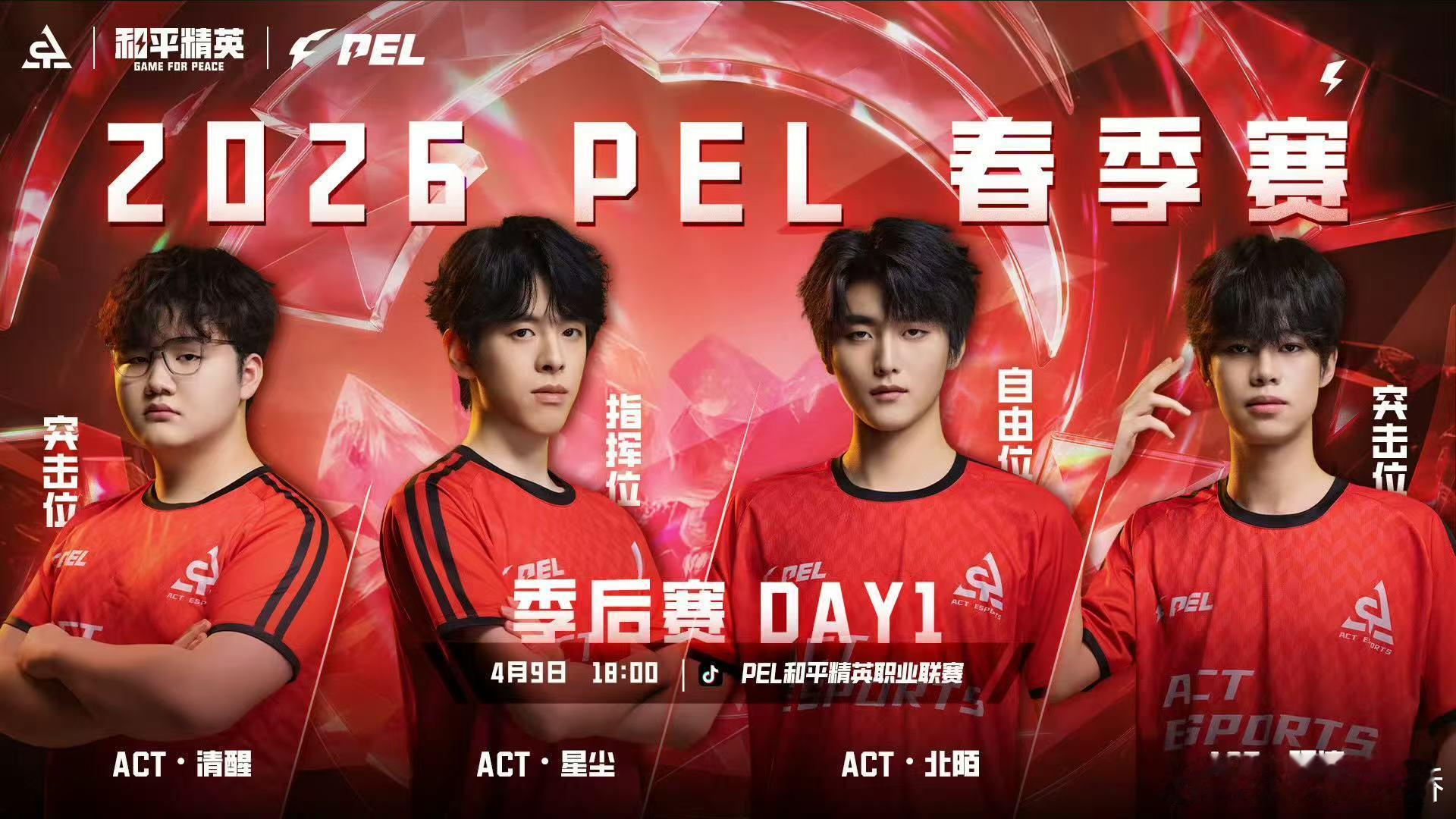 2026PEL春季赛季后赛PEL春季赛季后赛，今日开战，悬念拉满，静待赛场揭晓！