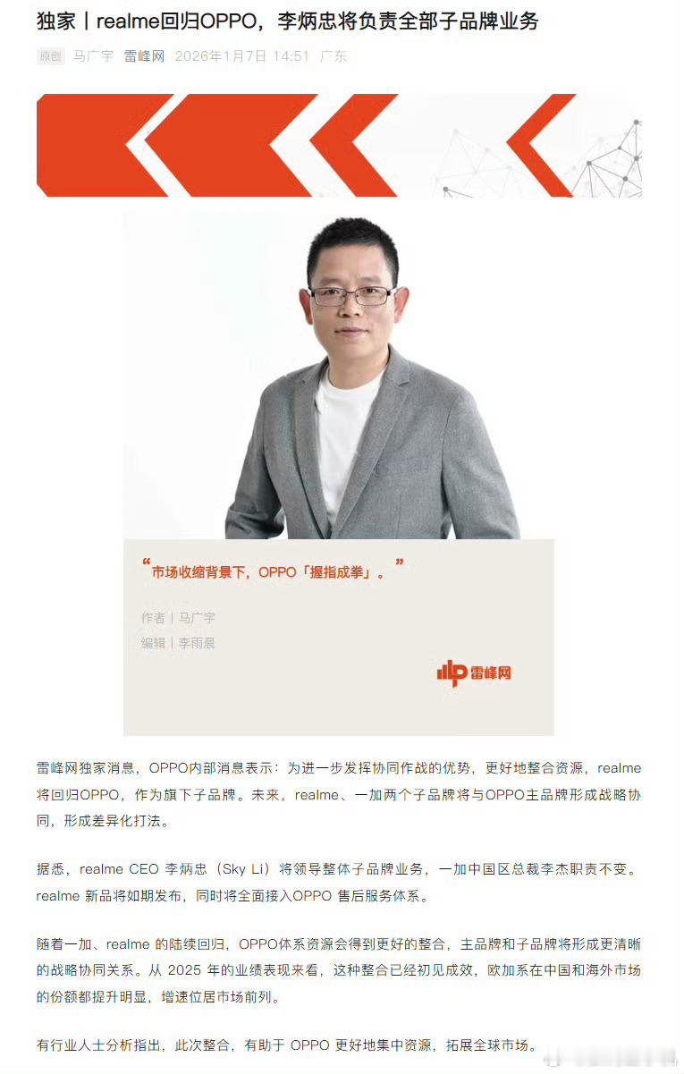 realme手机将回归OPPO我觉得这挺好的，因为在售后网点上来说OPPO无疑是