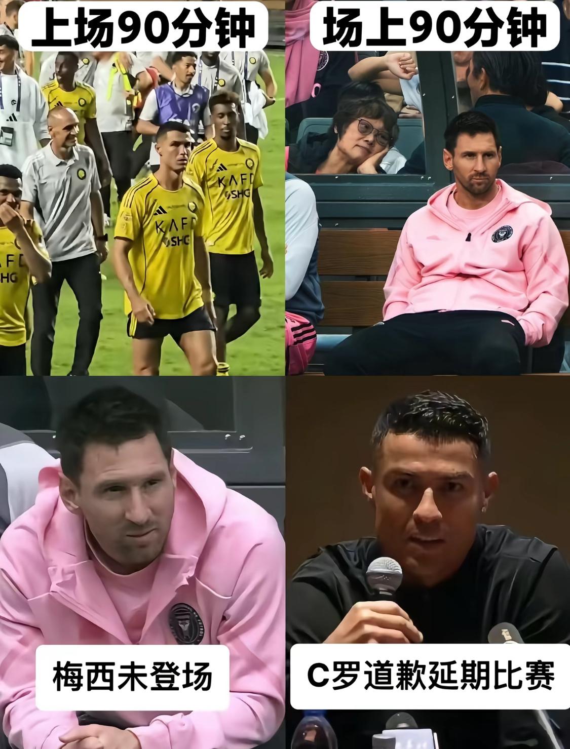 终于知道男生为什么都比较喜欢C罗了，同样是香港行，梅西在台下坐了90分钟，C罗上