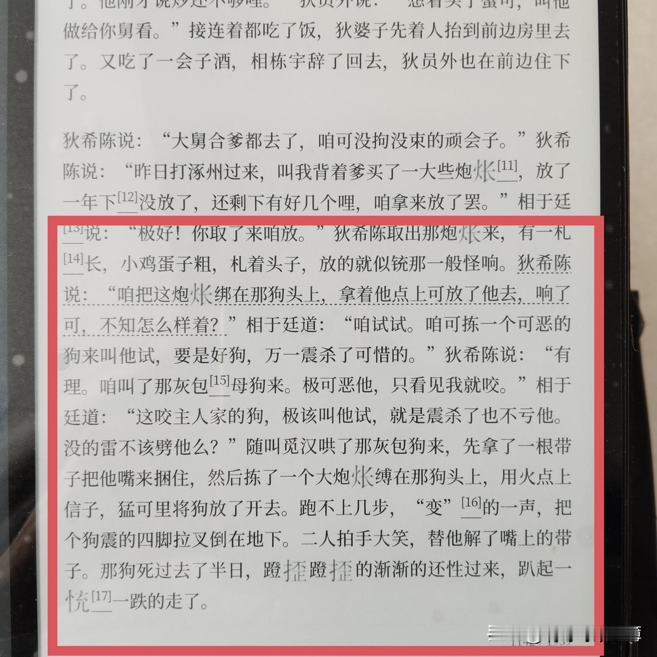 你万万想不到明朝人这样放炮！

《醒世姻缘传》第五十八回，狄希陈和表弟相于廷喝酒