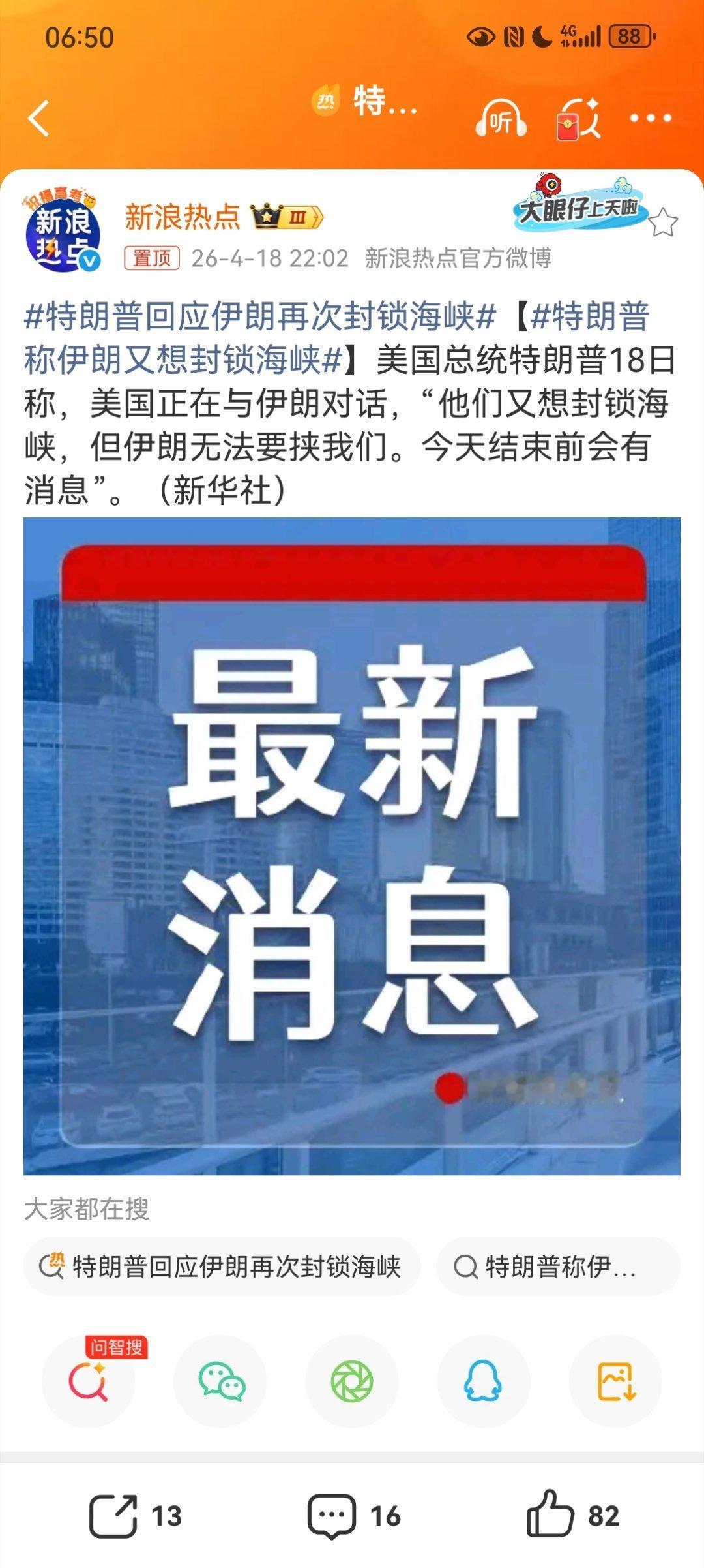 特朗普回应伊朗再次封锁海峡【特朗普称伊朗又想封锁海峡】伊朗这波操作确实没给特朗普