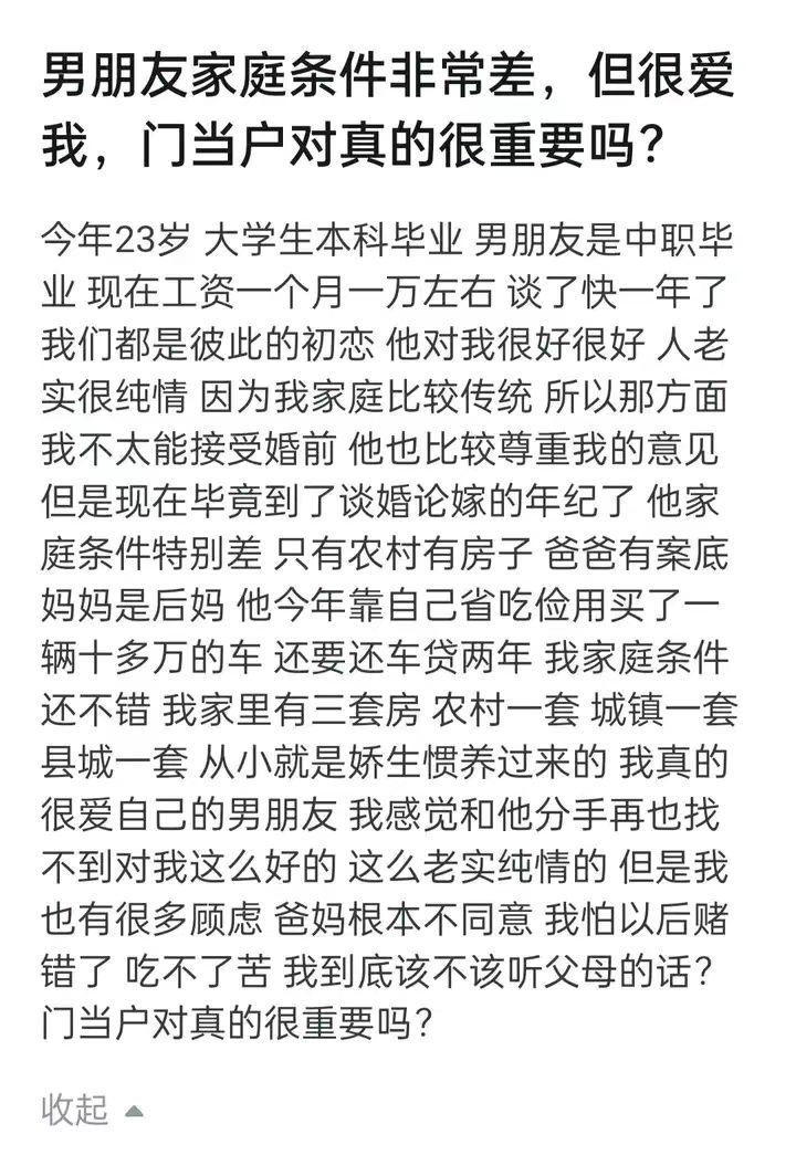 如图一所示，女生今年23岁，这位女生想知道该听她爸妈的话和男朋友分手，还是说和她