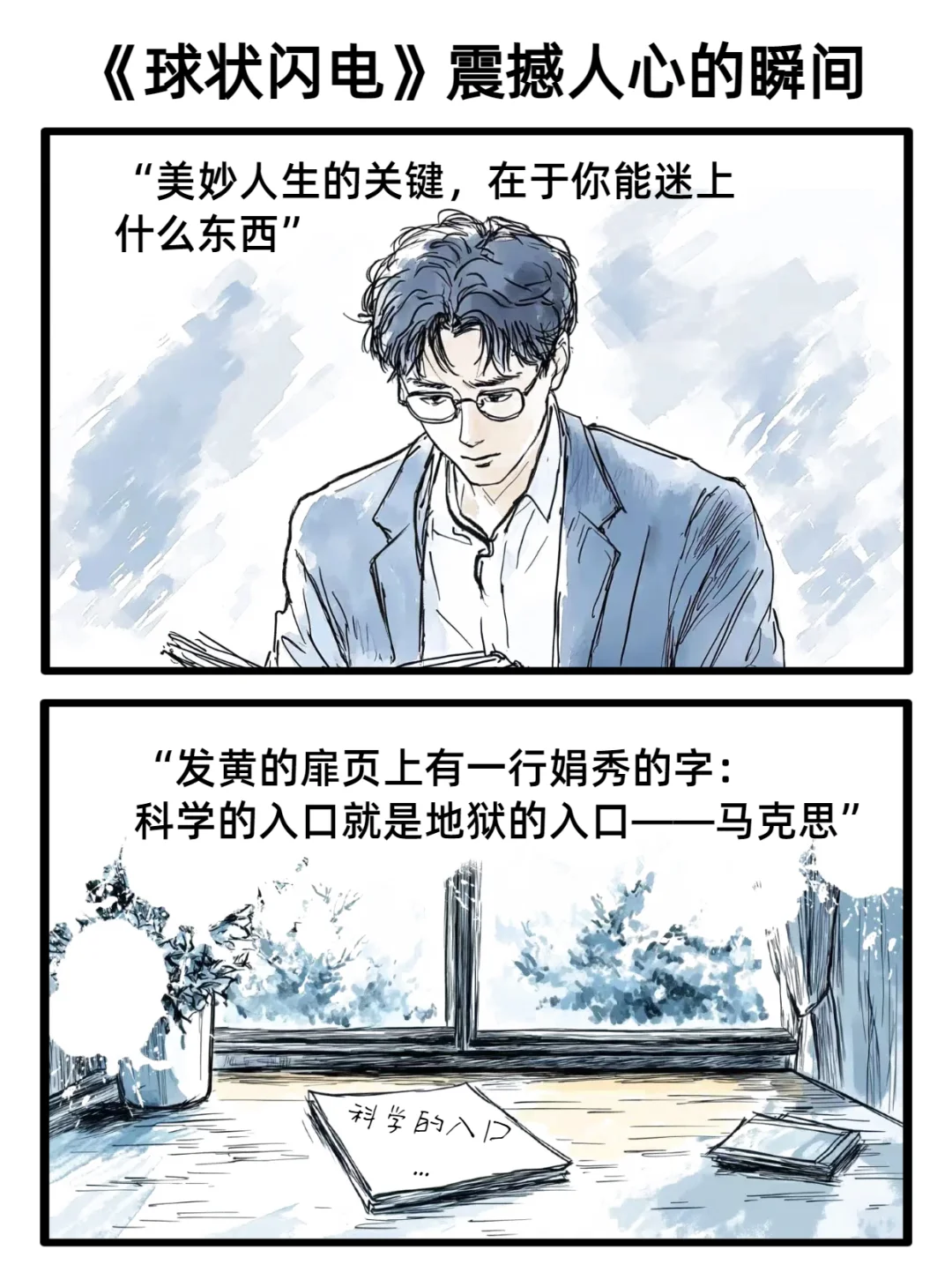 集科幻悬疑疯批浪漫于一体了……