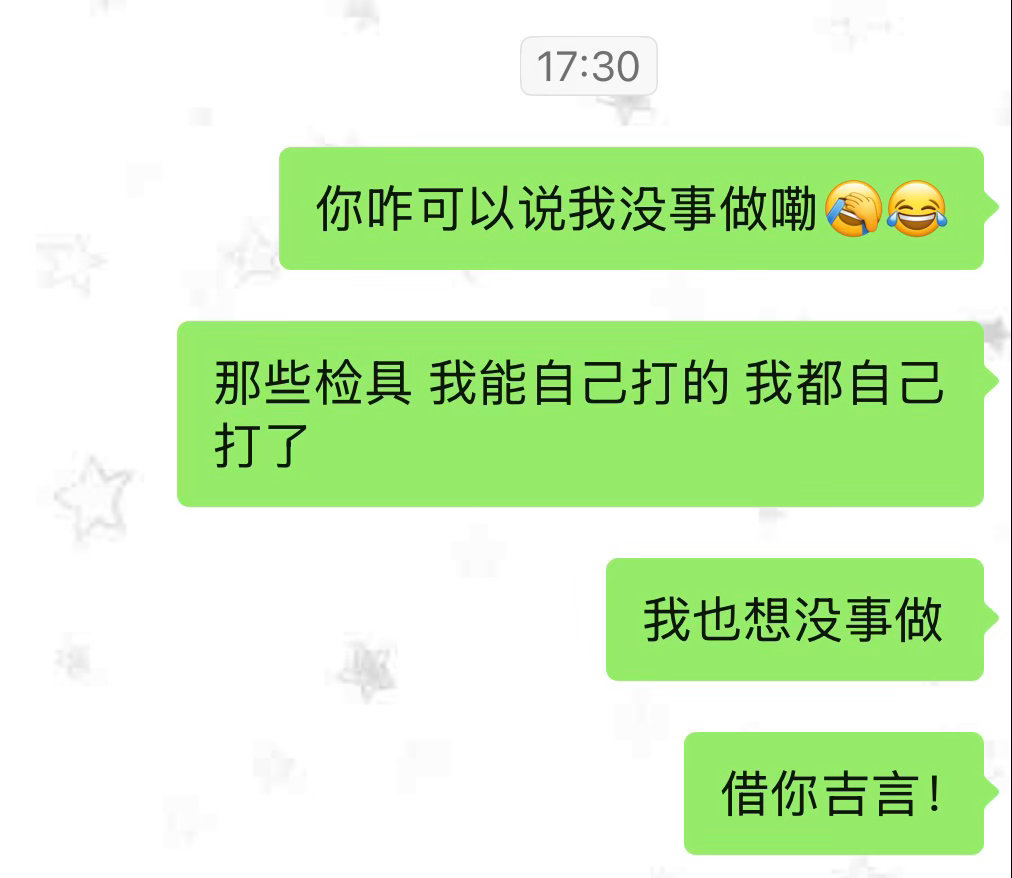 不是怕什么来什么吗 我他妈好怕没事做啊！