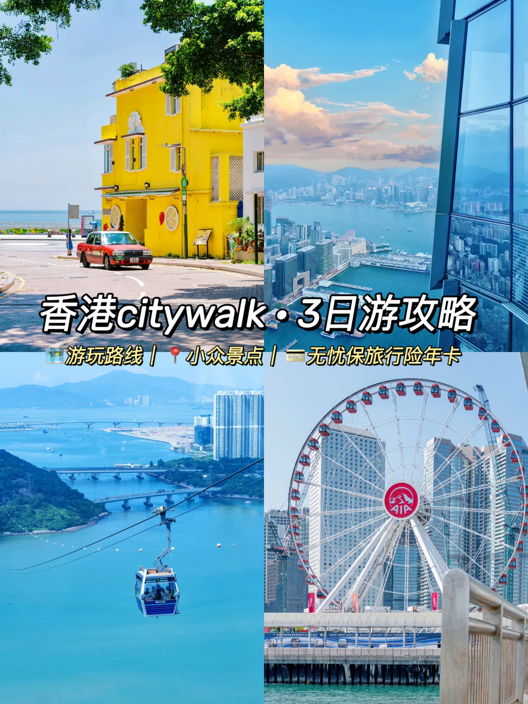 第一次去香港‼️本地人推荐❸条Citywalk路线
