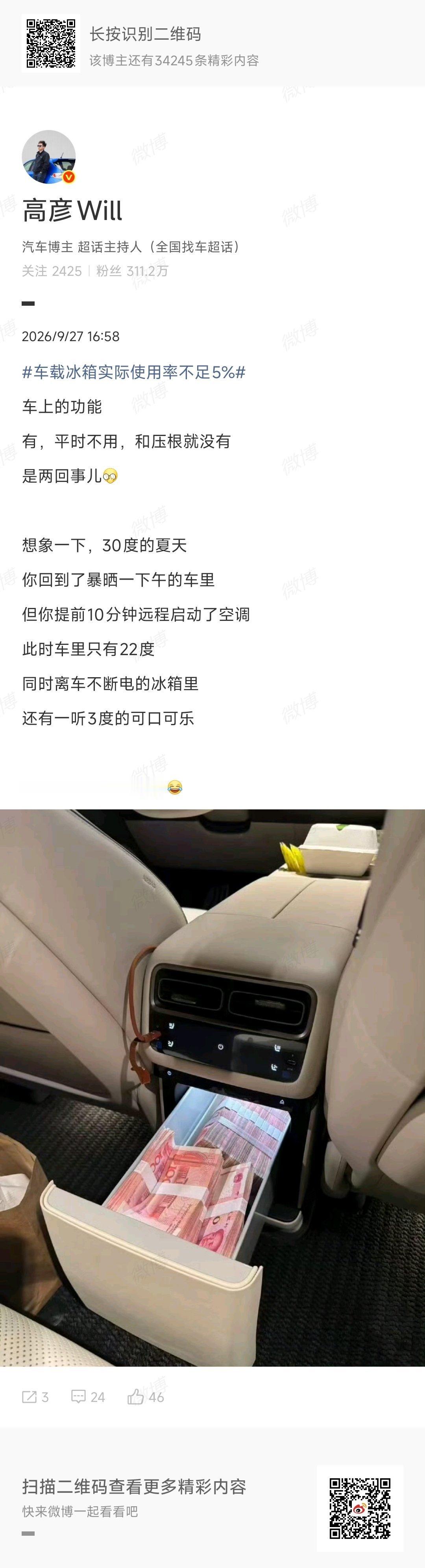 车载冰箱实际使用率不足5% 这倒是提醒我了，我自己家的冰箱里，甚至都没有屯太多的