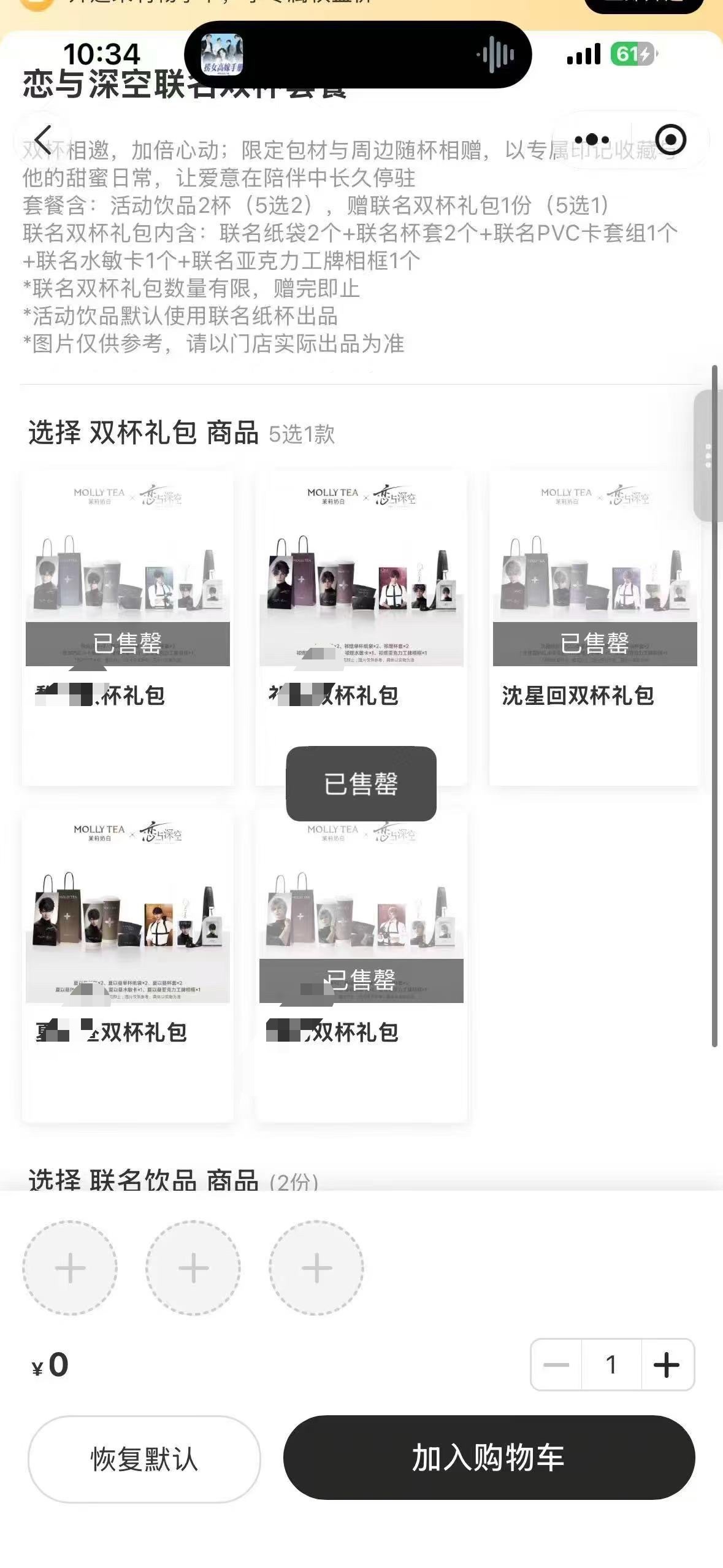 茉莉奶白小程序崩了沈星回的单杯双杯套餐怎么都售罄了感觉回到了24年的古茗 恋与深