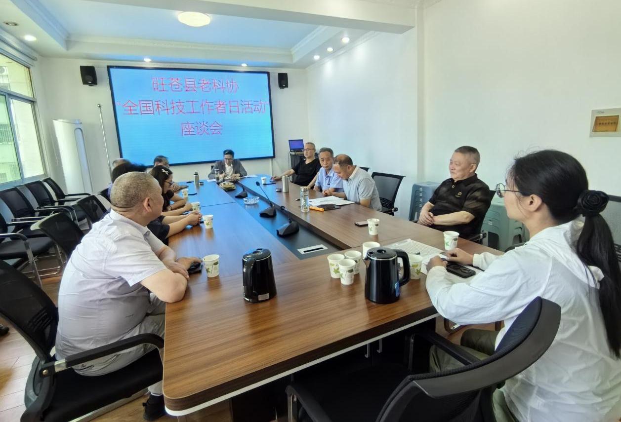 旺苍县老科协召开“全国科技工作者日”座谈会
 
5月30日，在第十个“全国科技工