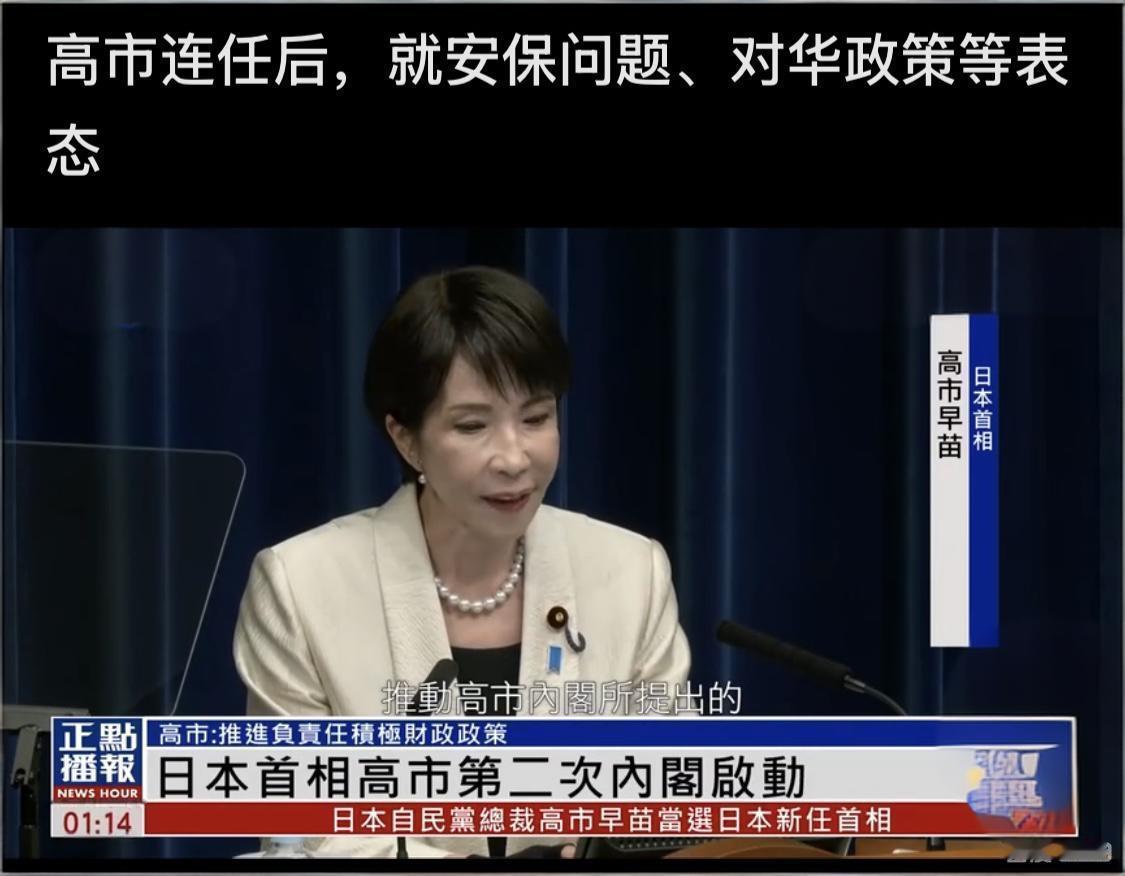 高市连任首相，日本内政外交加速右转

2月18日，高市早苗经日本国会指名当选首相