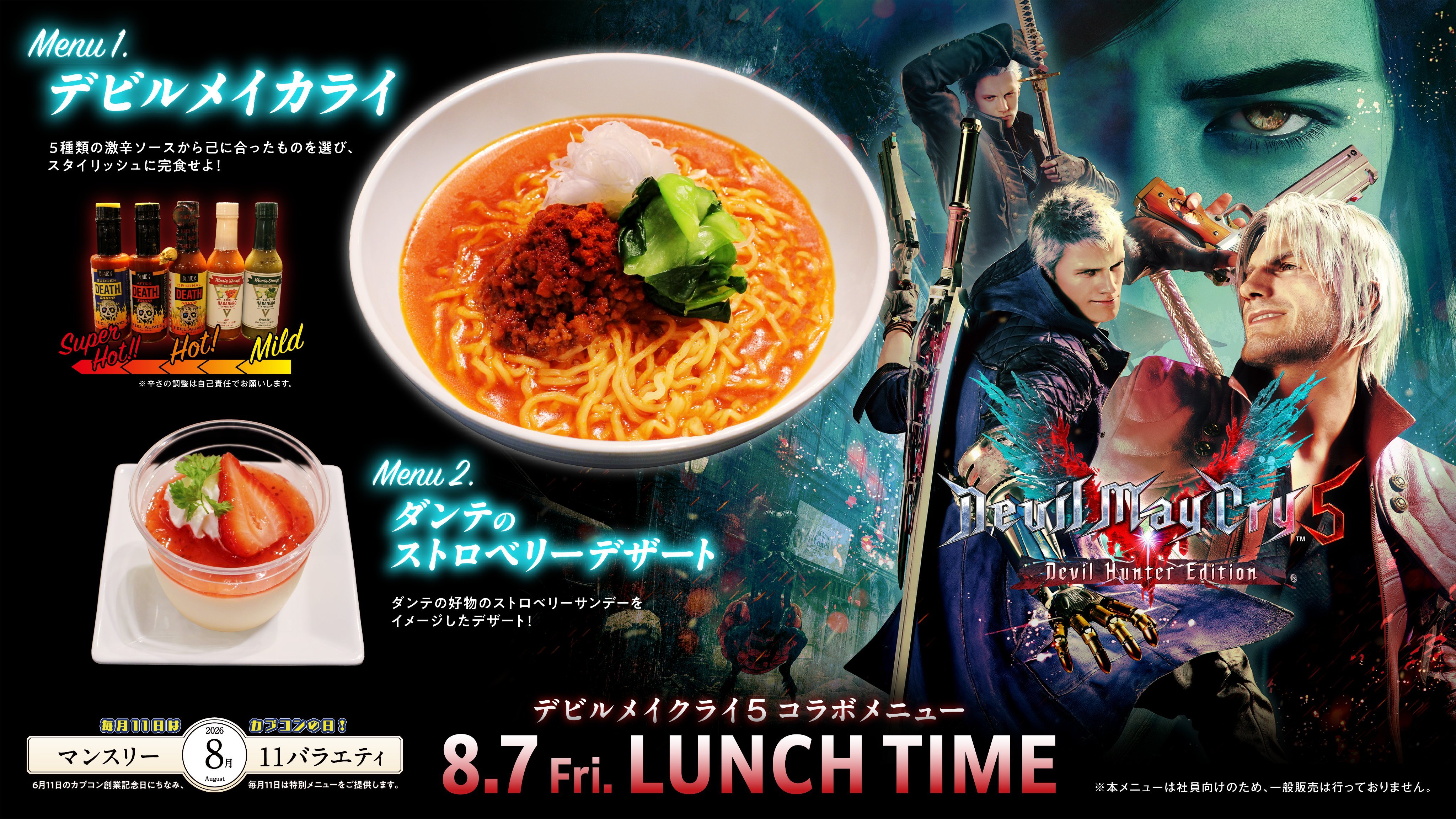 卡普空员工食堂推出了新菜品，《鬼泣5》担担面，可选择在里面加入微辣到超级辣五种不