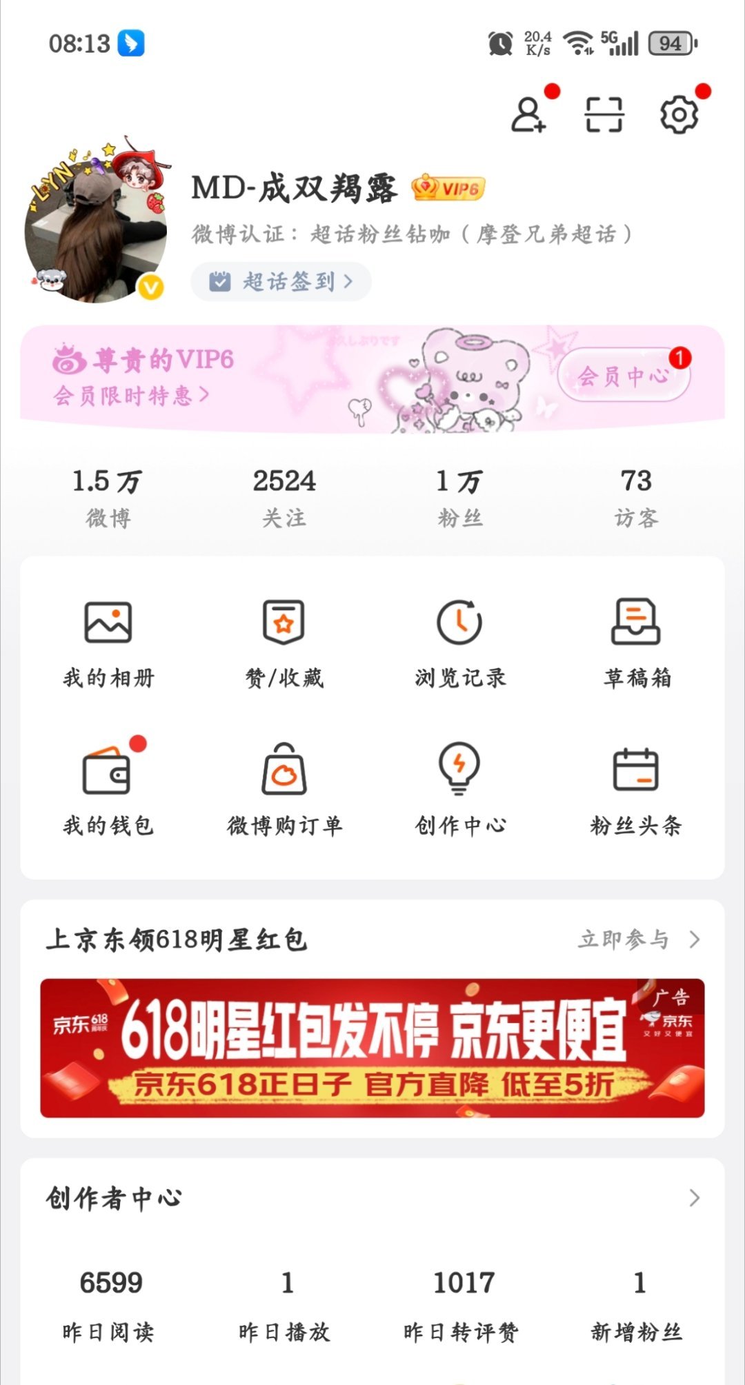 摩登兄弟 大眼怎么偷偷把原来「粉丝」的地方挪成「访客」了 