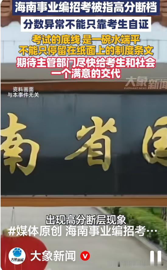 “高分断档”再次出现在招聘考试中，这次事发海南省
河南省三支一扶考试作弊还没有调