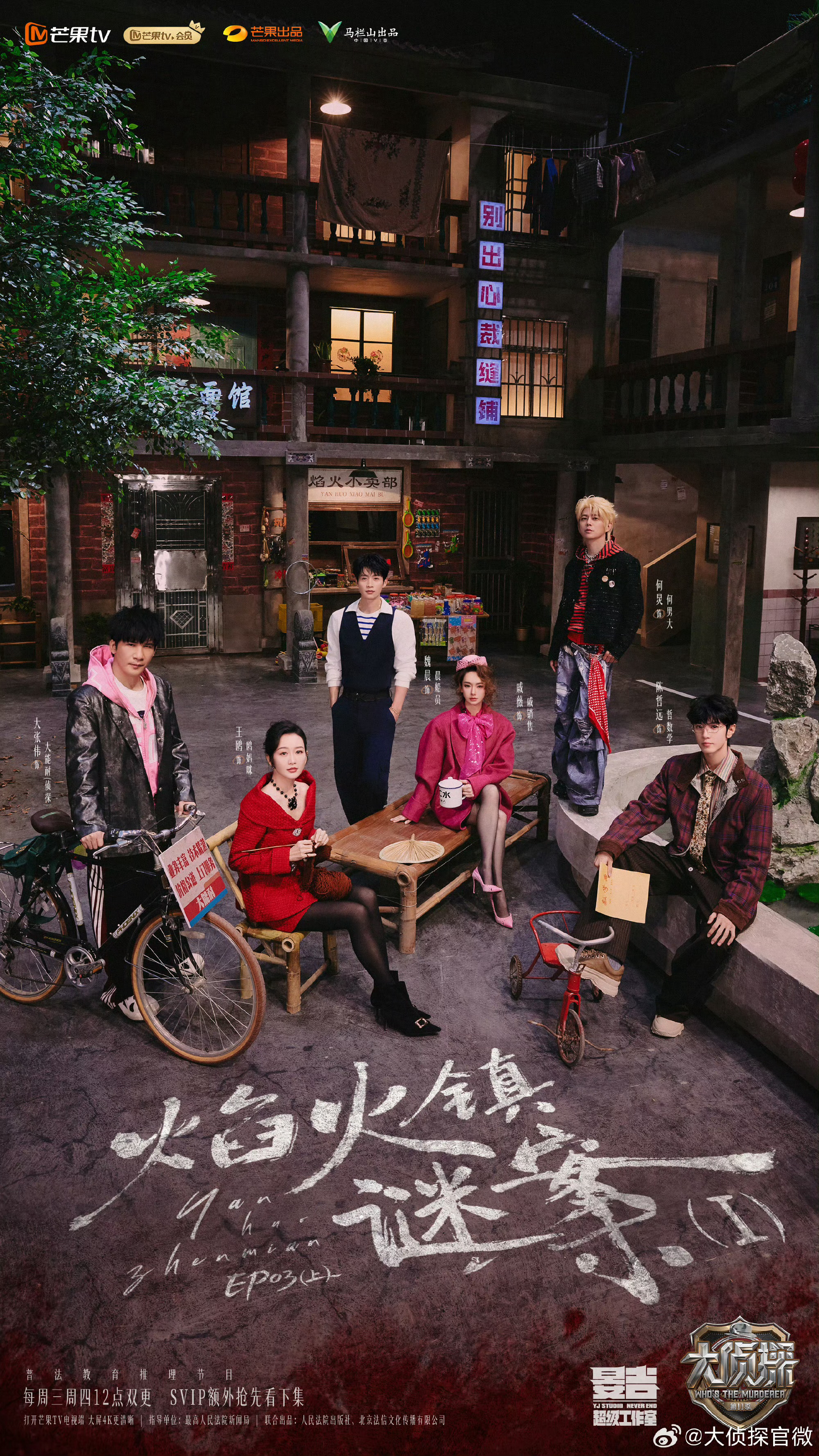 何老师淋过雨所以想为别人撑伞 看完大侦探 最新一期真的泪目了……何老师的角色何男