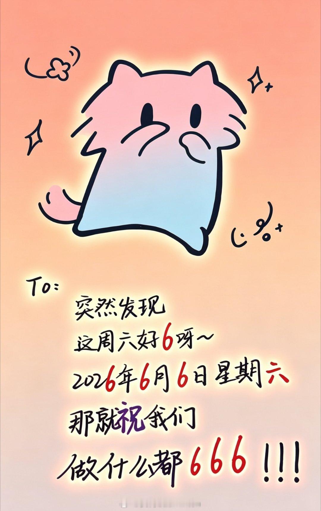 刷到的㊗️大家都能好运连连！六六大顺！也㊗️即将奔赴高考考场的莘莘学子旗开得胜！