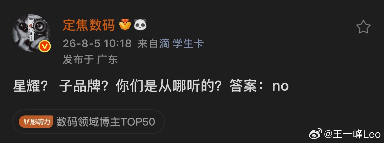 别再想星耀了焦哥都说了没有还挺想让华子再出个性价比子品牌去打的但是现在的环境确实