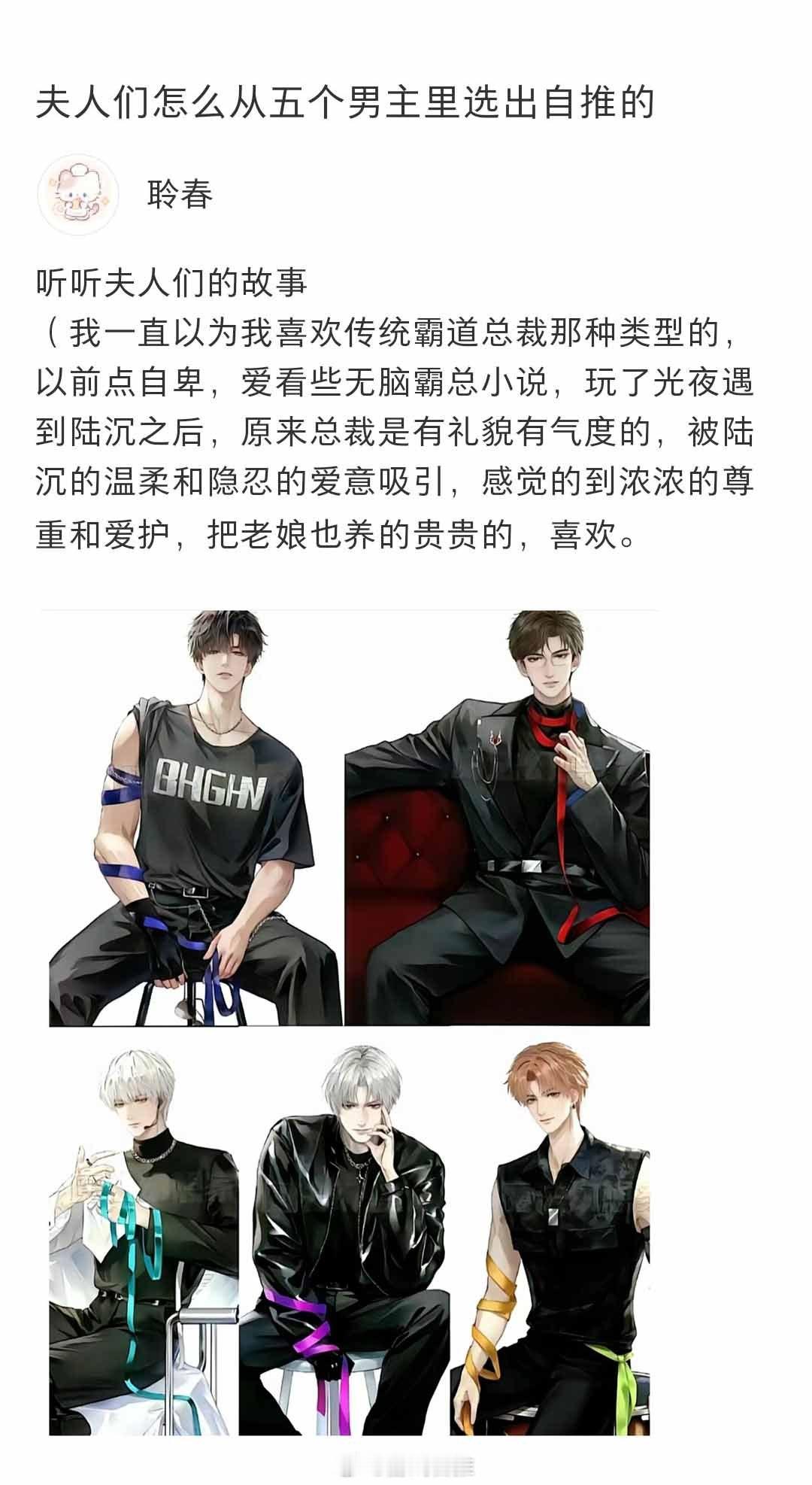 你们是怎么从五个男主里选出自推的？#光与夜之恋# ​​​