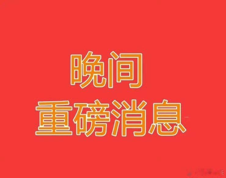 2025.11.20晚间上市公司重大事项公告【一】：一、重大事项公告：1、英搏尔
