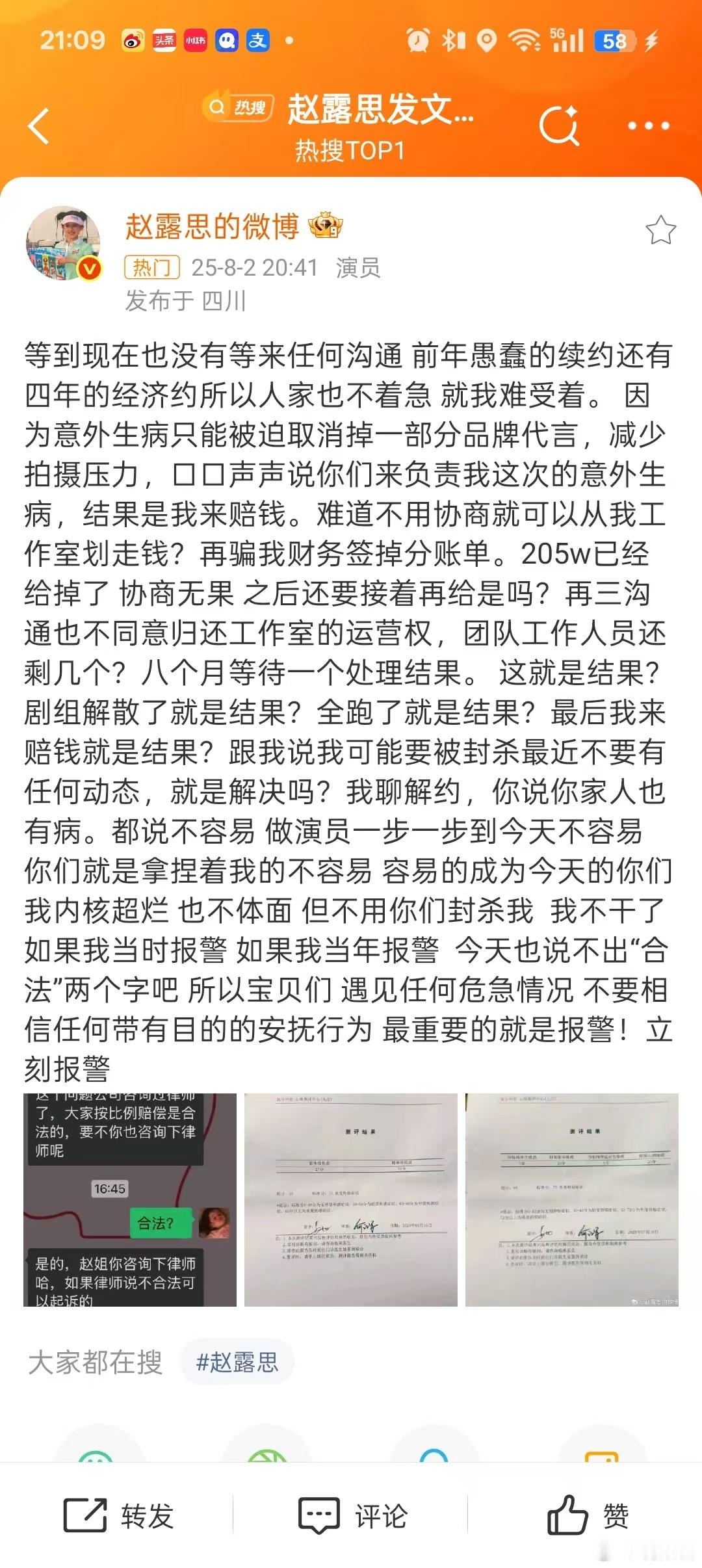 赵露思曾患重度抑郁症焦虑症赵露思给观众带来了非常多的欢笑，作为粉丝，我也希望她能