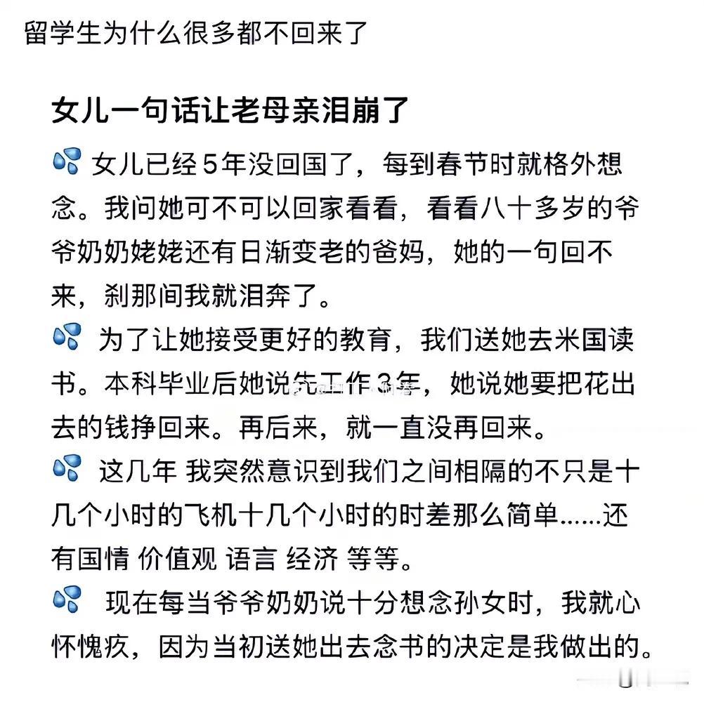 为什么很多留学生不回来了？看看这位老母亲的真实感受，一句话真的彻底泪崩了！
学这