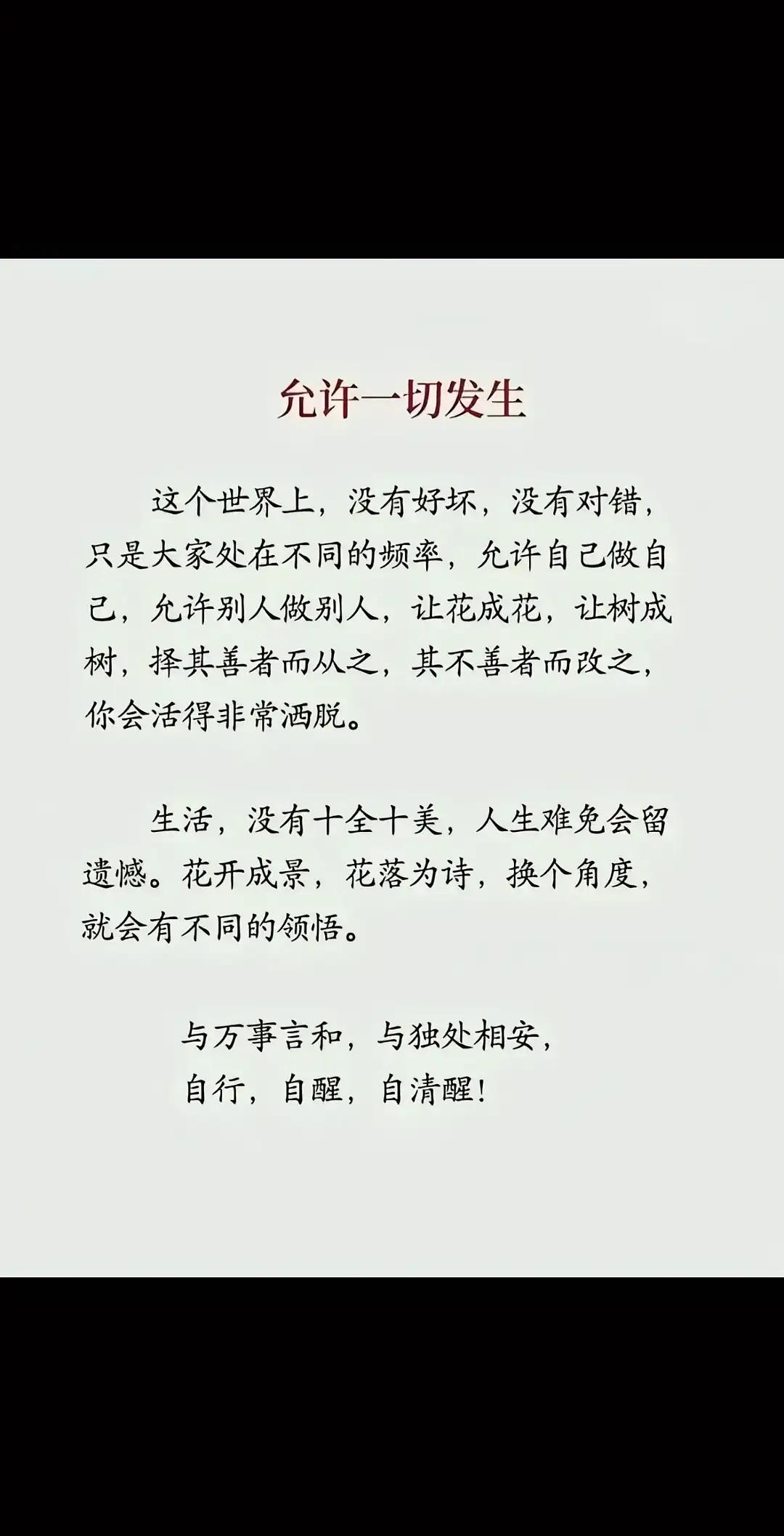 🍃 世间万物皆有定数，莫强求，是放过自己的慈悲

引言：命里有时终须有，命里无