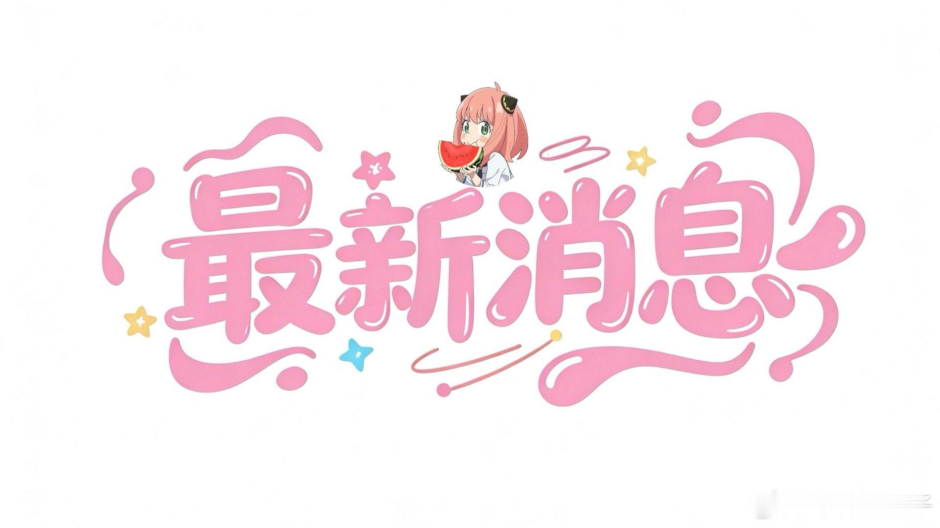 周奇两任女友都是被扒到后火速分手不评论，吃瓜 