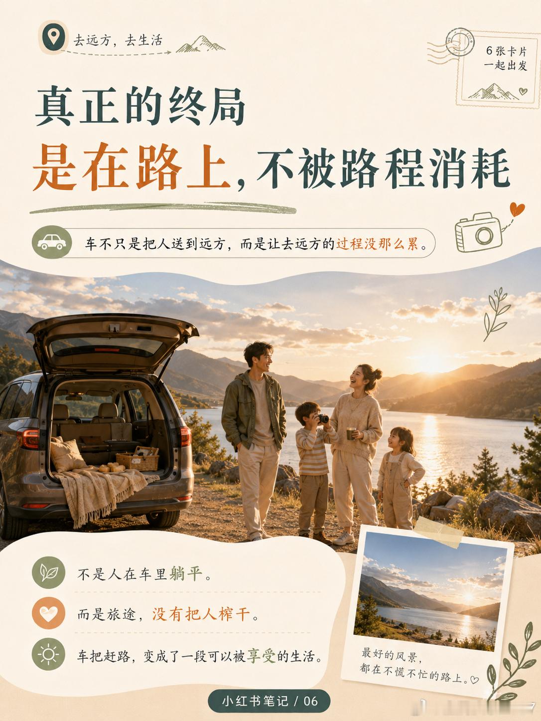 “开着沙发去旅行”，好像一句广告词啊。车不只是把人送到远方，而是让去远方的过程没