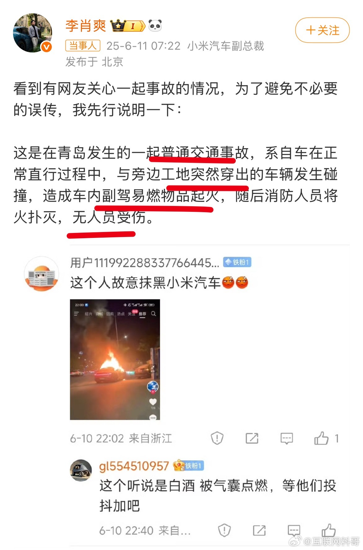 小米汽车副总裁回应青岛起火事故 为什么一群人非得对小米汽车恶意这么大？理性看待，