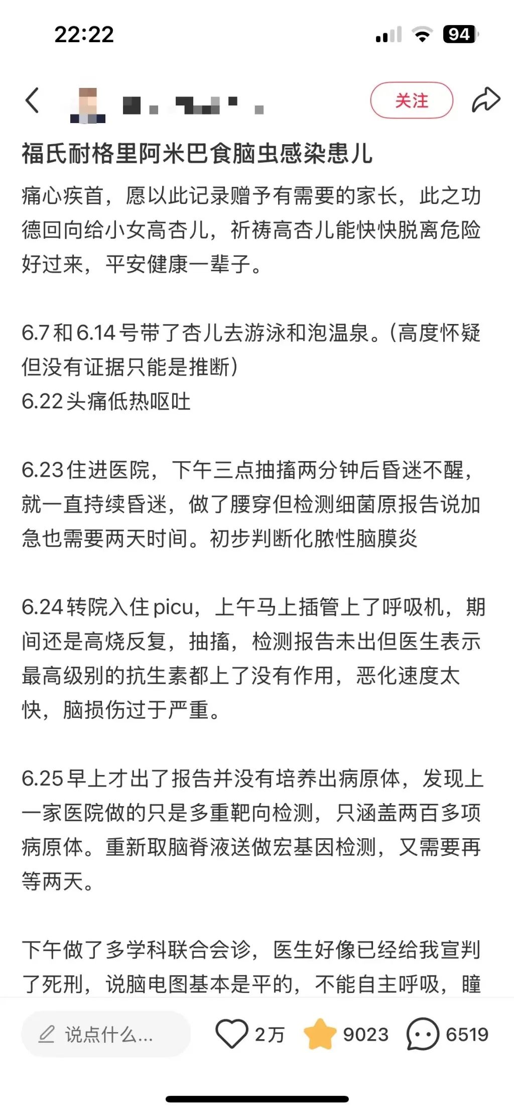 5岁女童感染“食脑虫”昏迷不醒,有多凶险?