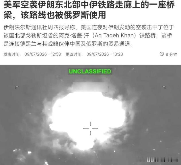 美国这次下手简直没底线！居然直接导弹炸毁连通咱们中国与伊朗的关键铁路桥，非要斩断