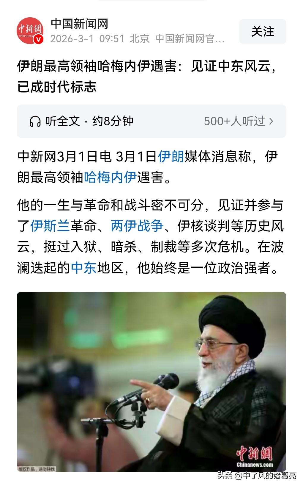 美以对伊朗不宣而战，第二天就把哈梅内伊为首的高层和哈梅内伊全家一锅端了。如果美以