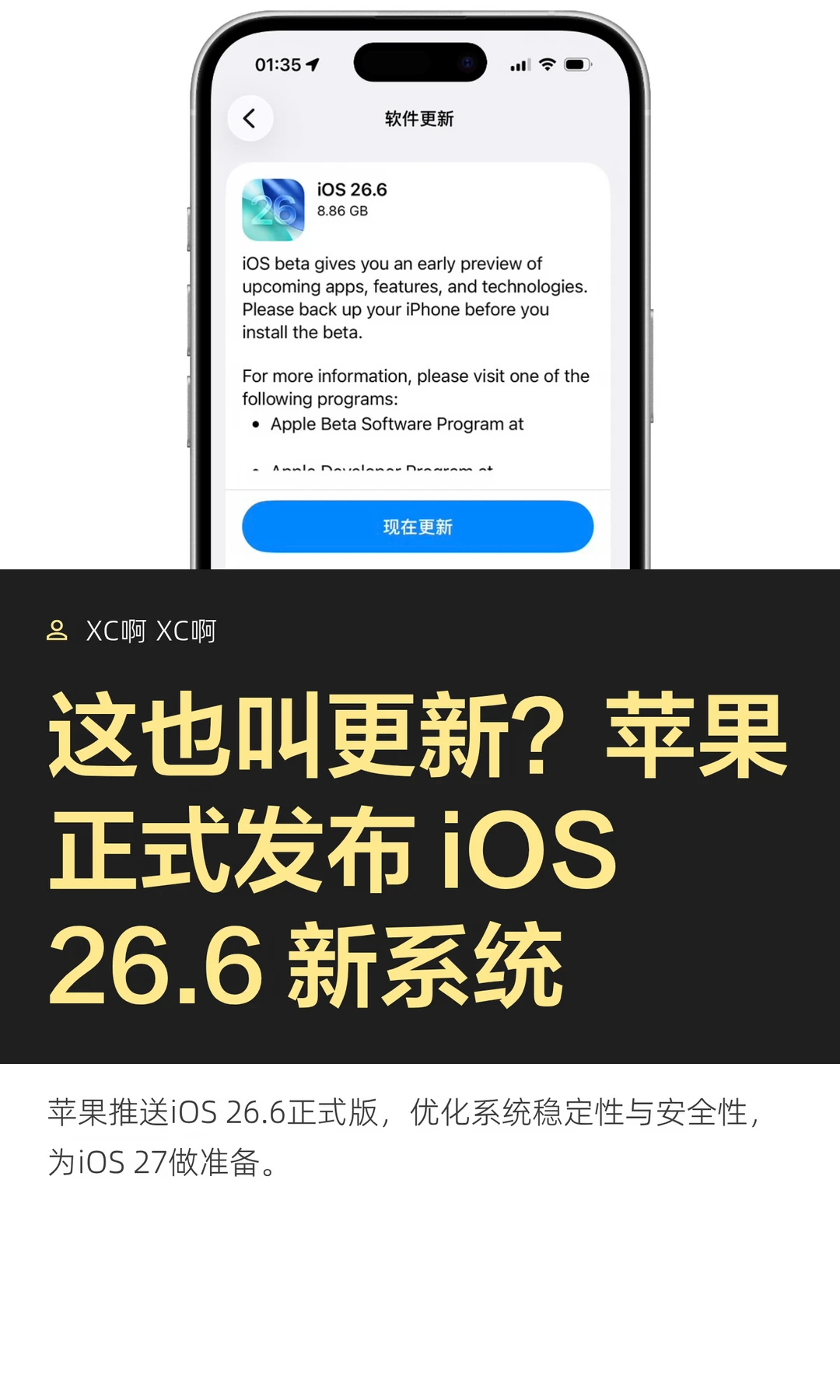 这也叫更新？苹果正式发布 iOS26.6 新系
