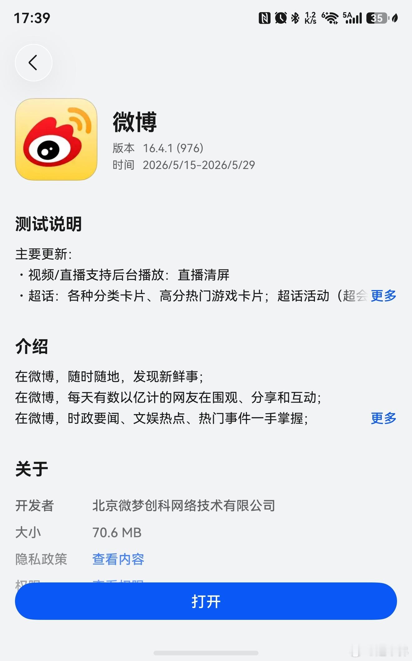 鸿蒙版微博新版本尝鲜主要更新：．视频／直播支持后台播放：直播清屏．超话：各种分类