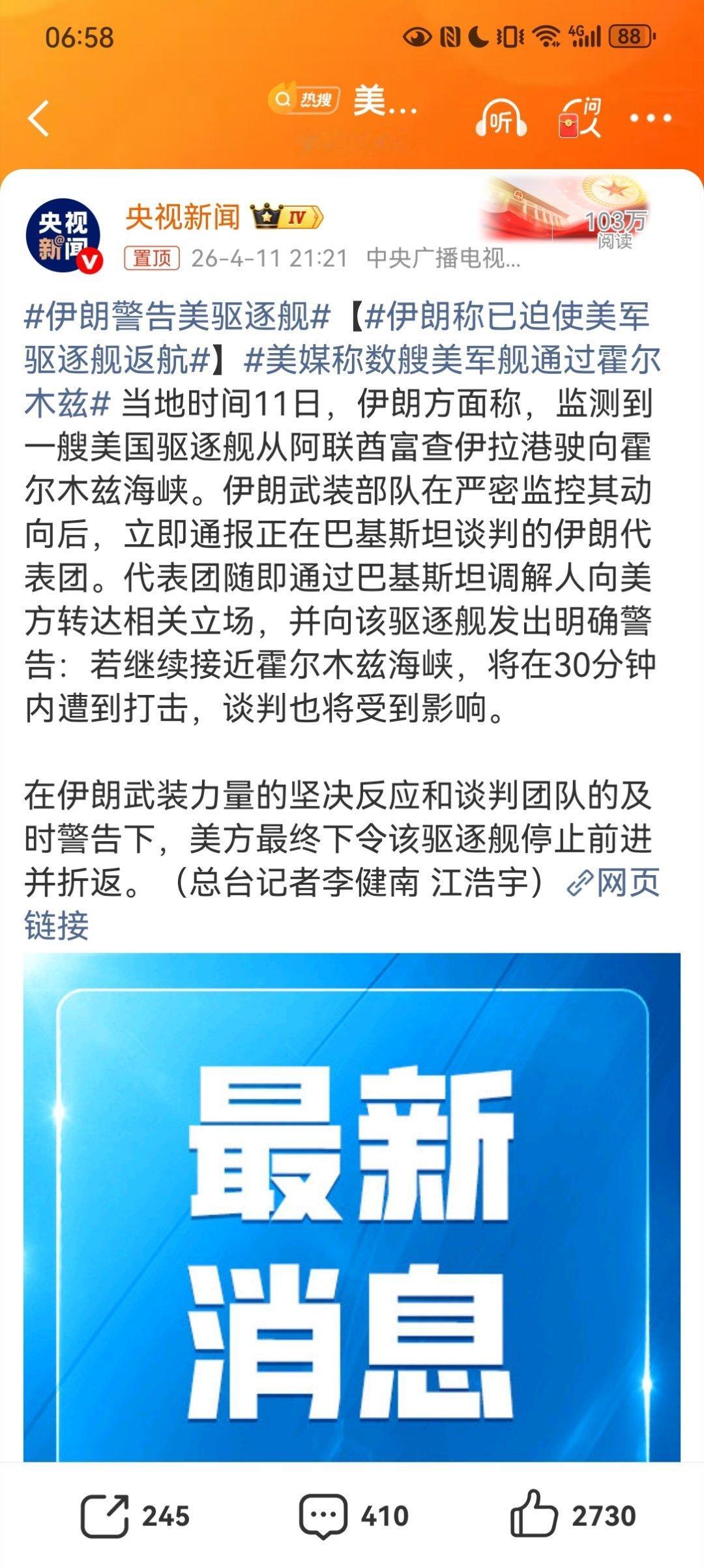 【美伊谈判刚开始特朗普就发文】美媒称数艘美军舰通过霍尔木兹 美国与伊朗的谈判于1