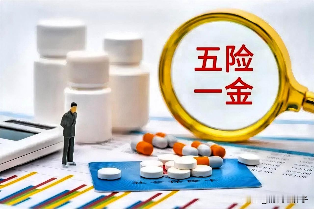 大家一定要交五险一金！
我今年44岁，住院动手术才体会到，没有单位给你交五险一金