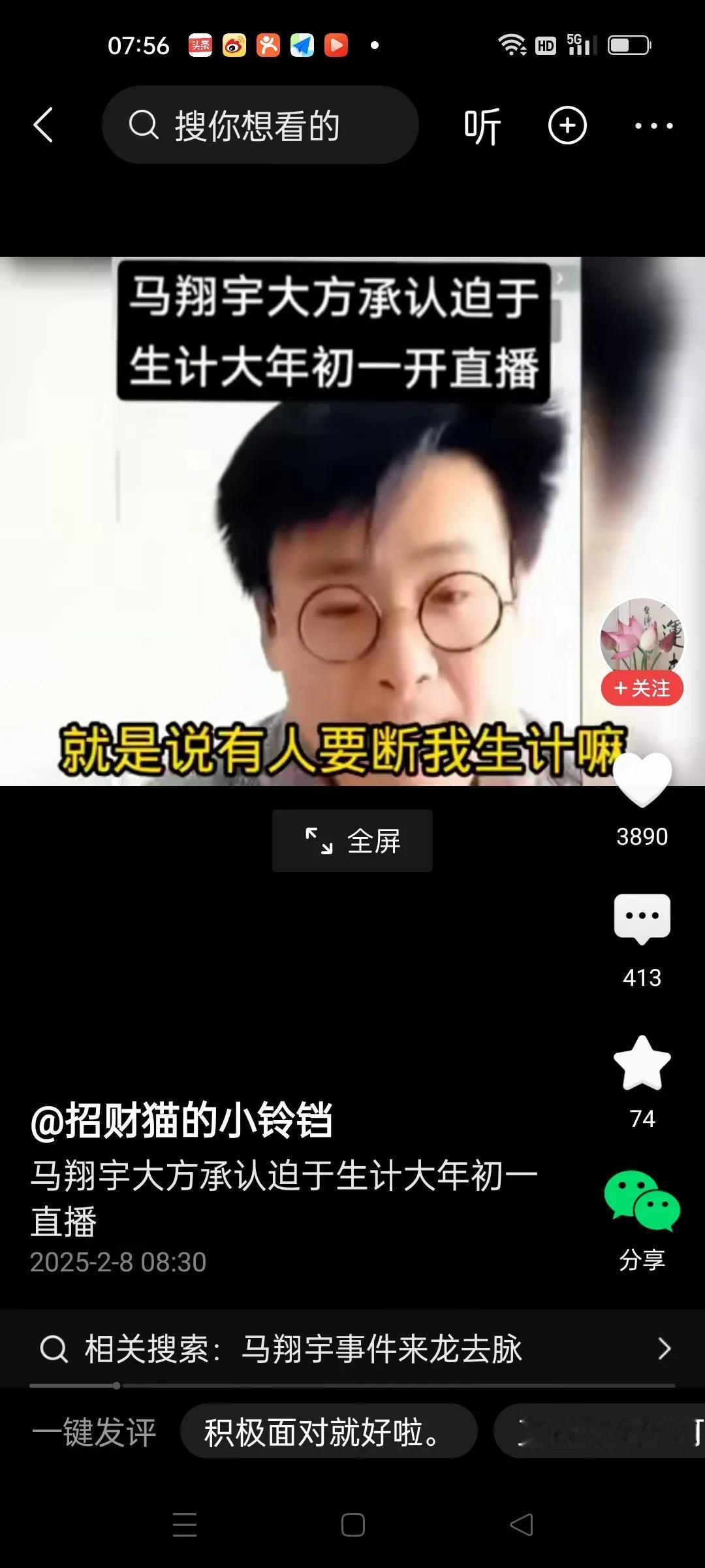 马翔宇在直播时承认，有人断他生计，他必须想办法活下去。作为举报人，他讲的这个事到