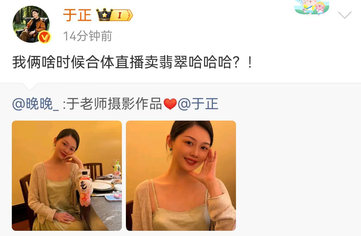 于正说想和晚晚合体卖翡翠于正说想和晚晚合体直播卖翡翠 于正晚晚又合体啦！ 