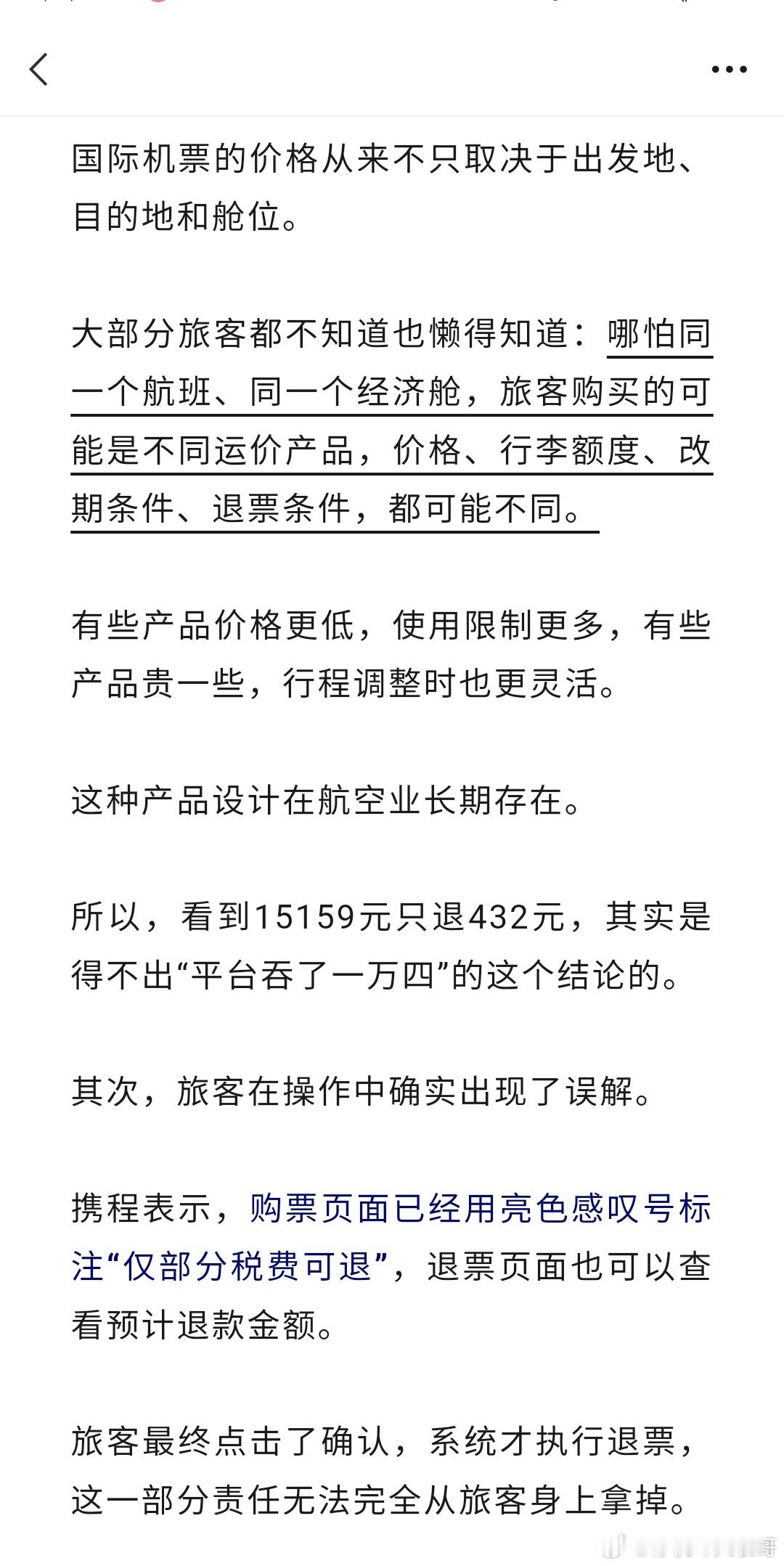 携程该“赔钱”吗？ 网页链接