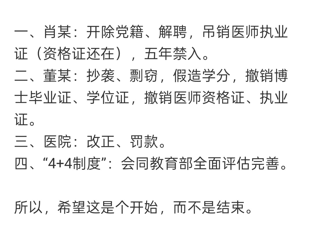 董某莹四项证书被撤销许可馨让官博停更5年董的伞再大也没许的大 卫健委这回确实放大