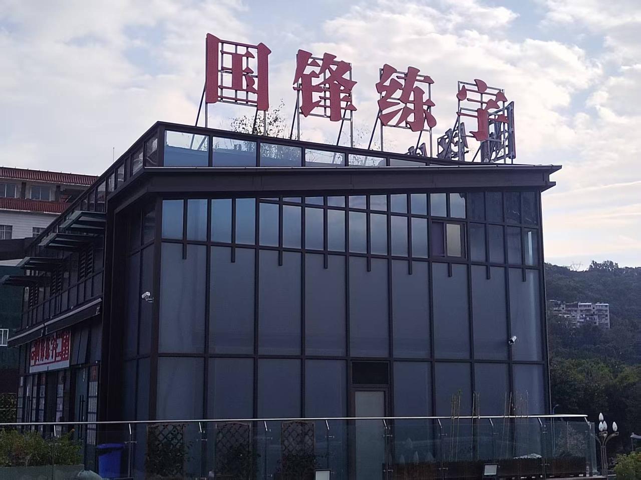 想就业？看这里！
         现在就业很难，特别是学书法的小众专业！
  