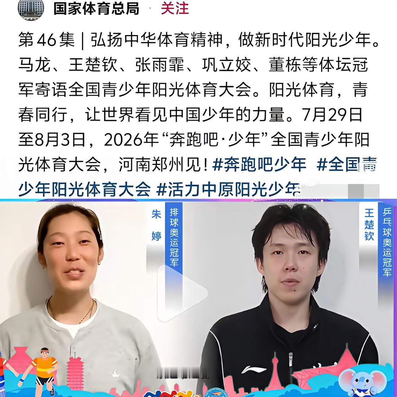 体育总局搞了个“阳光体育大会”，
马龙、王楚钦、张雨霏、巩立姣
这些冠军都给咱青