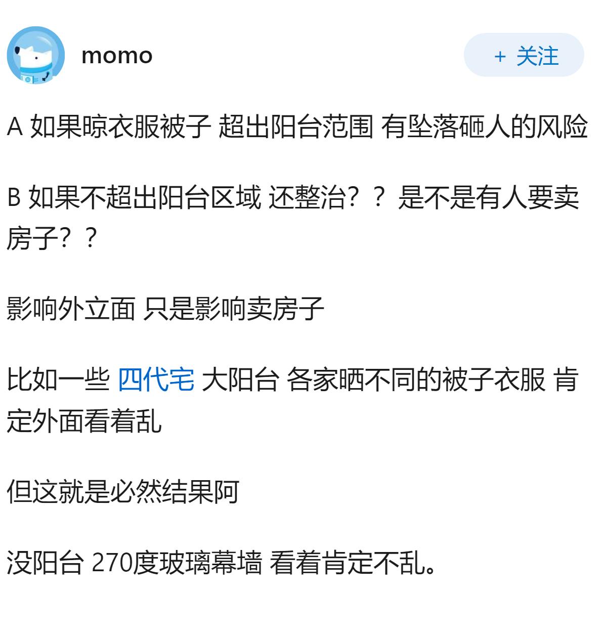 杭州一高端小区禁止业主阳台晒被子，物业称会拉低小区档次和社区形象，这要求合理吗？