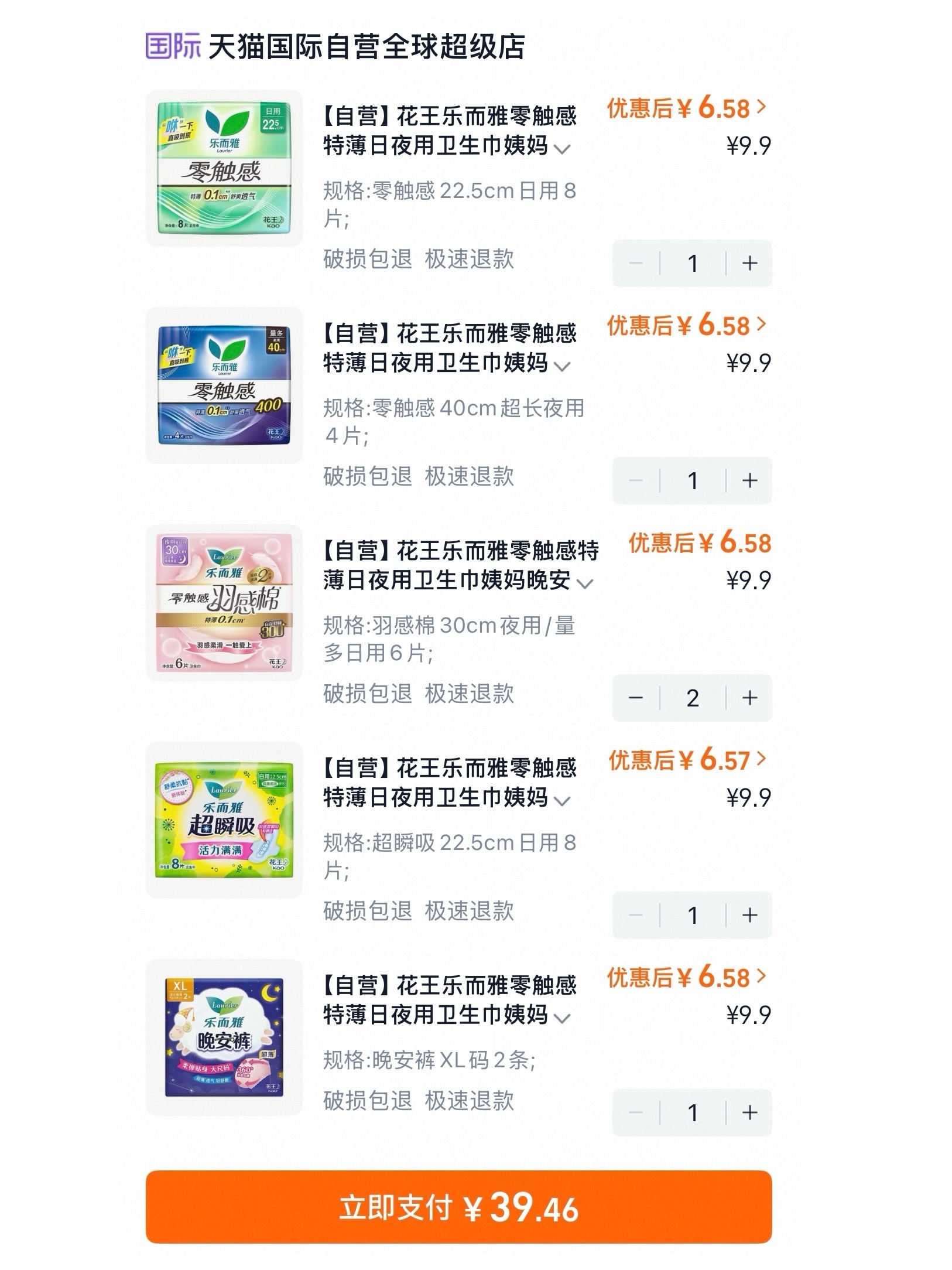 𝟑𝟗.𝟖拿下 𝟔件  花王乐而雅卫生巾！！ 