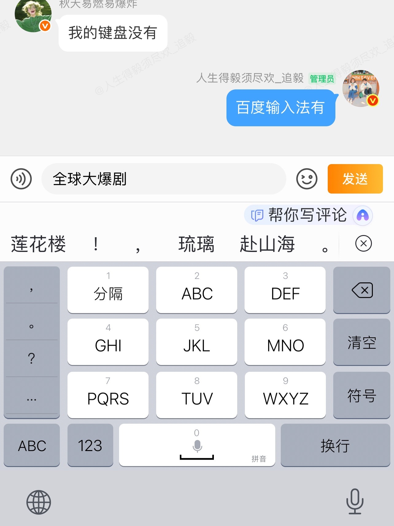 成功驯服我的键盘这才是正确的打开方式！全球大爆剧莲花楼、赴山海、琉璃！不接受一点