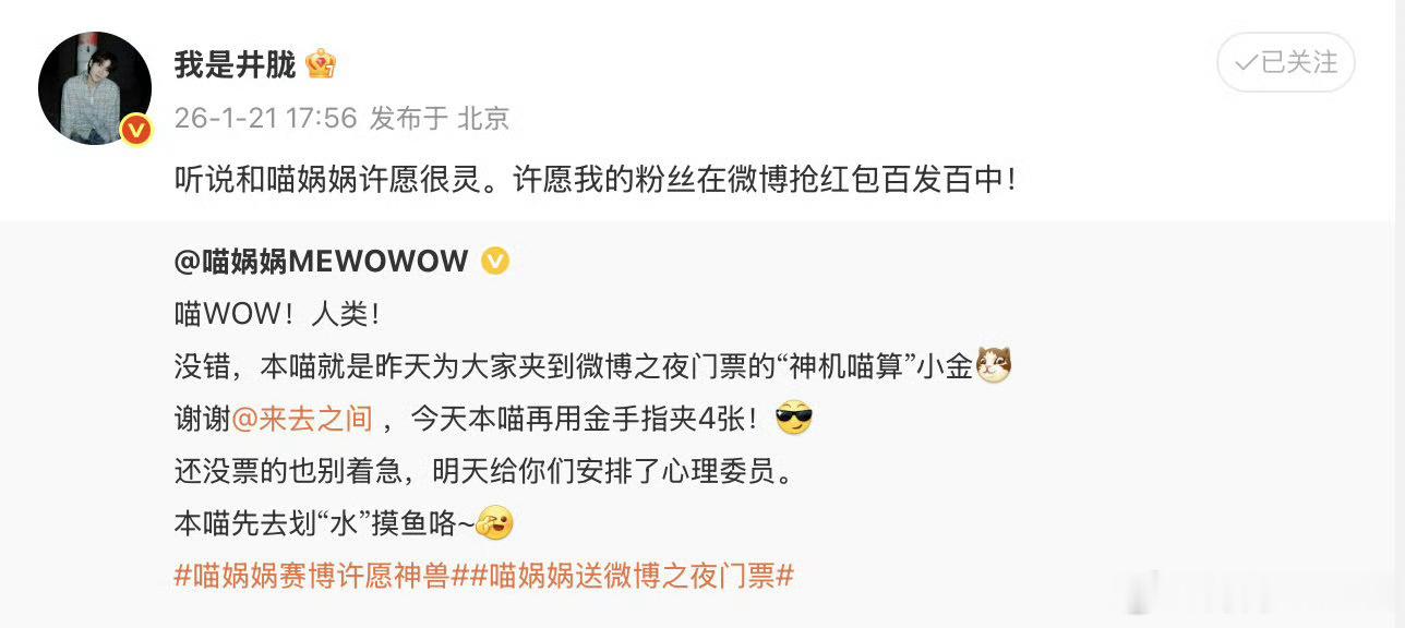 喵娲娲赛博许愿神兽跟风 