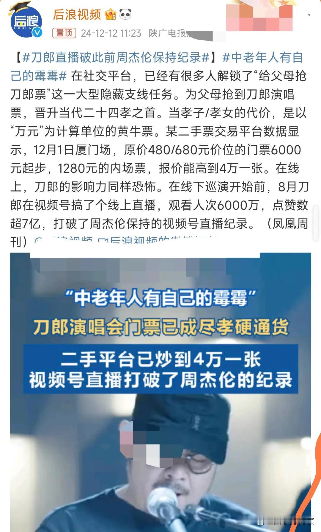 这真的是让我有些许意外的。
知道刀郎非常的厉害，深受很多人的喜欢，我也非常喜欢听