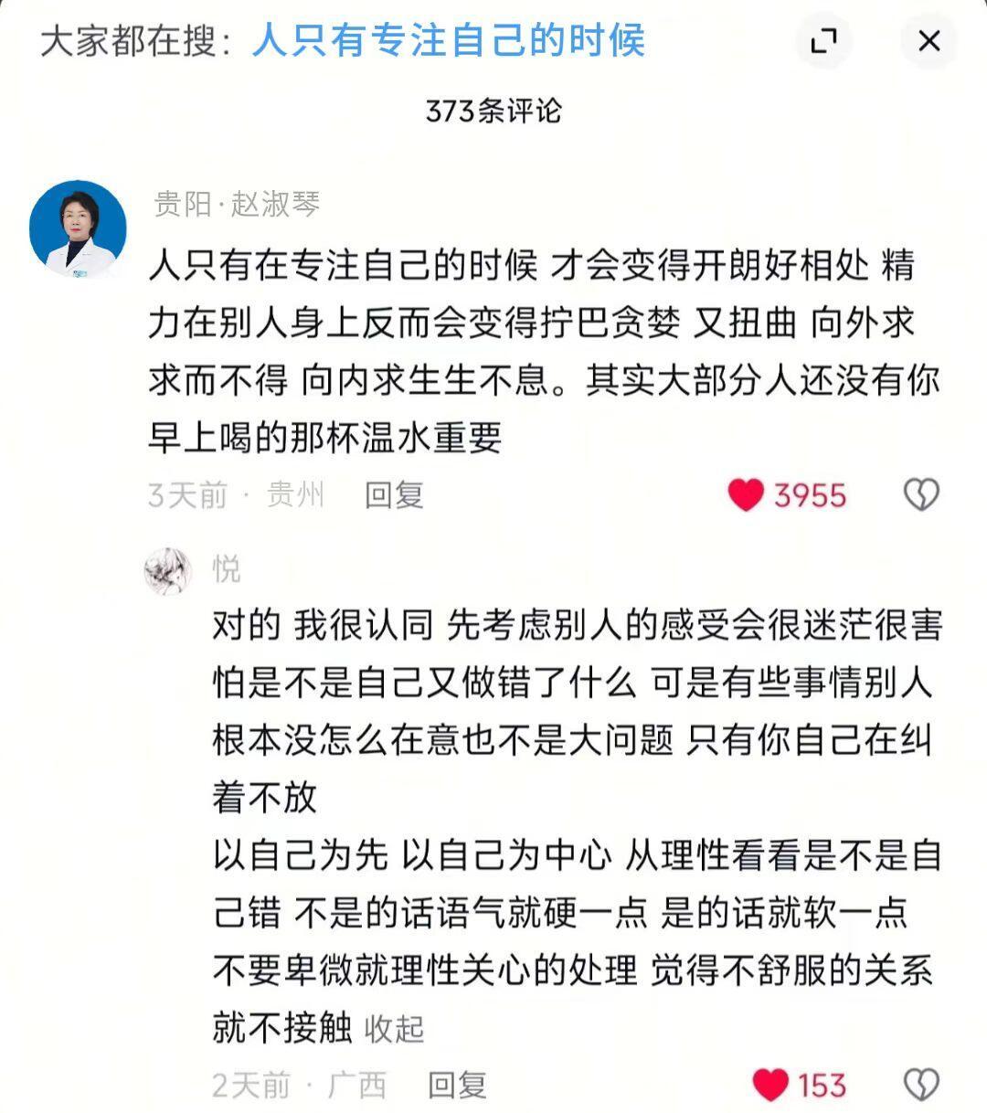 人只有在专注自己的时候，才会变得开朗好相处 