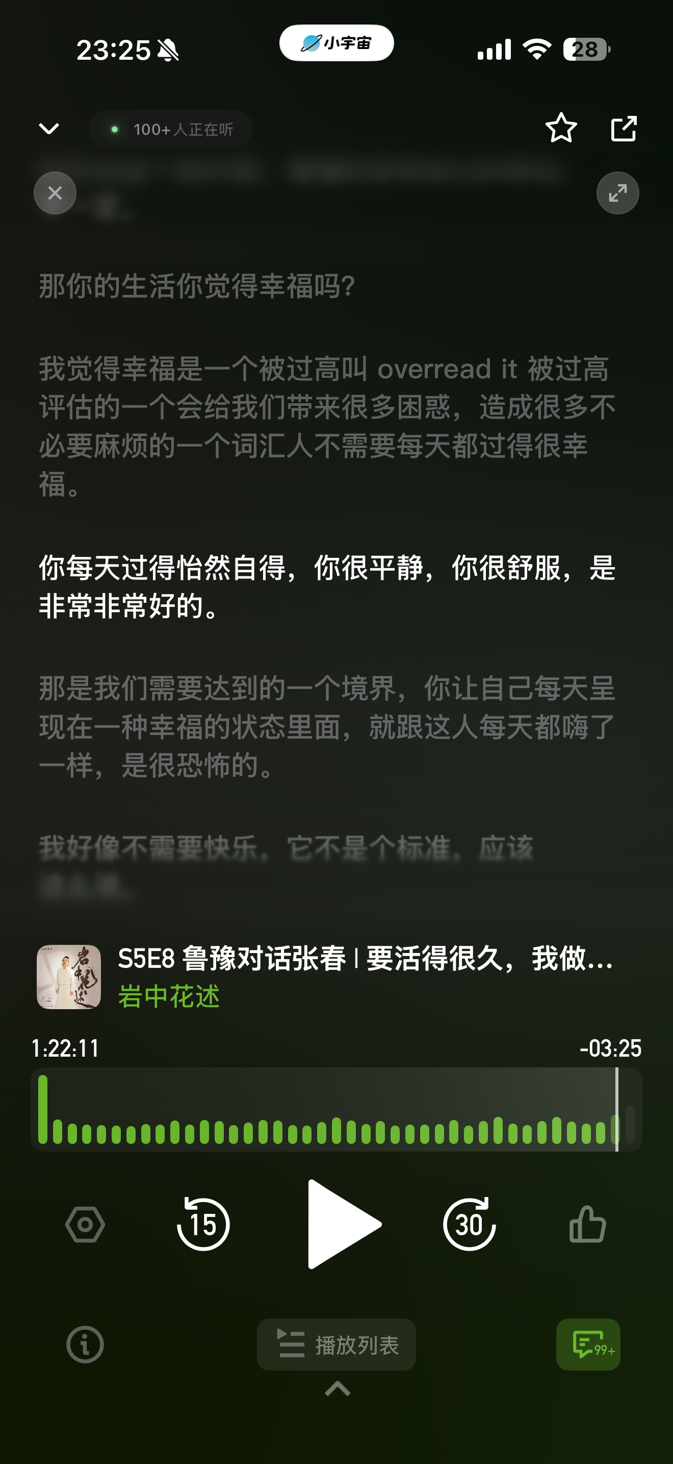 鲁豫对话张春这一期节目里 鲁豫说：人不需要每天都过得很幸福，你每天过的怡然自得，