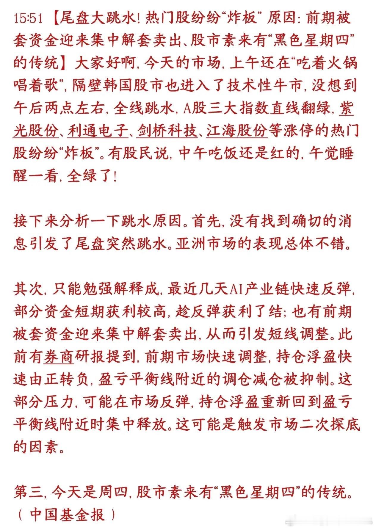 今天A股突然跳水，机构给出了三个原因，“黑色星期四”又背锅今天盘面：上午行情偏暖