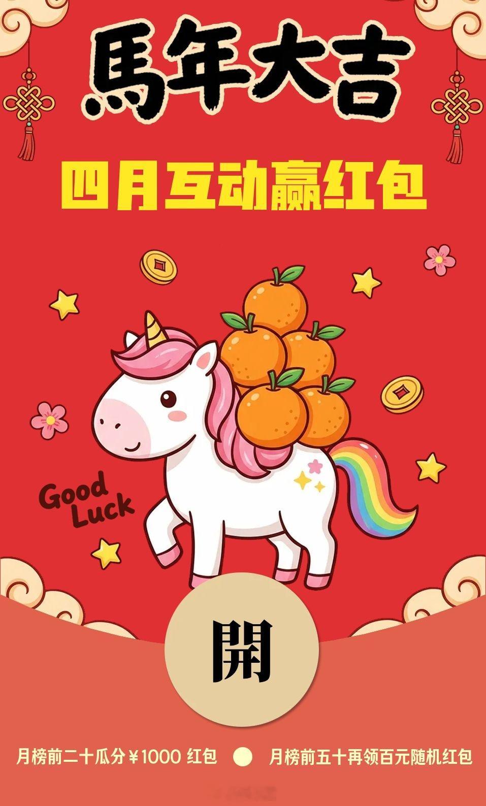 【周互动】第 464 周（4.13 ~ 4.19）榜单公示 四月互动再送￥100