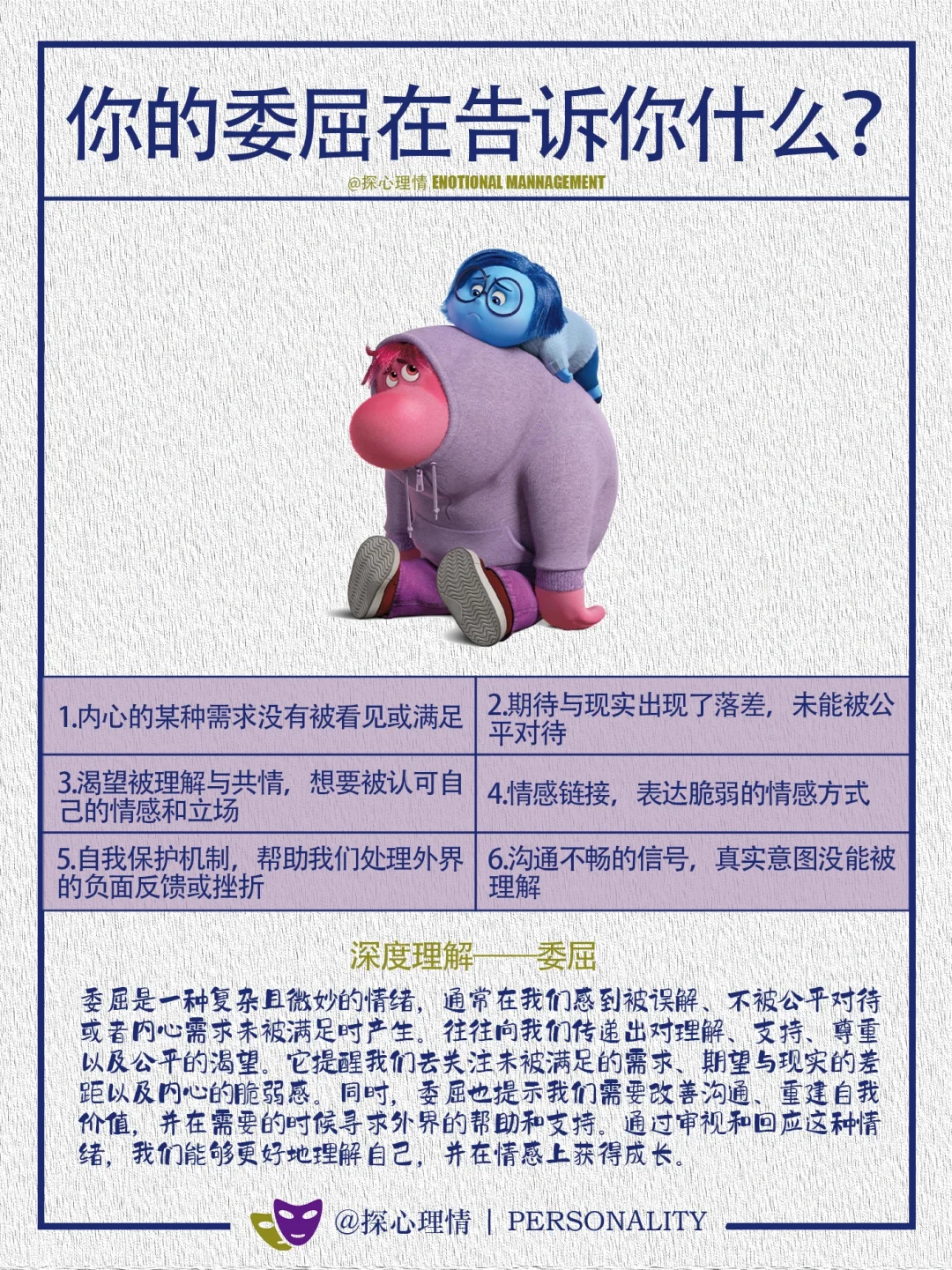 你的委屈在告诉你什么